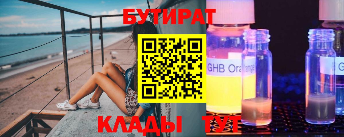 Красноармейск  Бутират 1.4BDO  Вход с VPN 