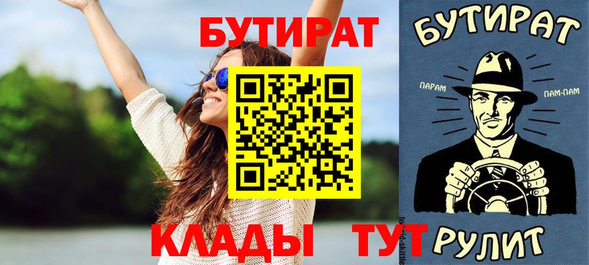 БУТИРАТ  Красноармейск  Бутират GHB 