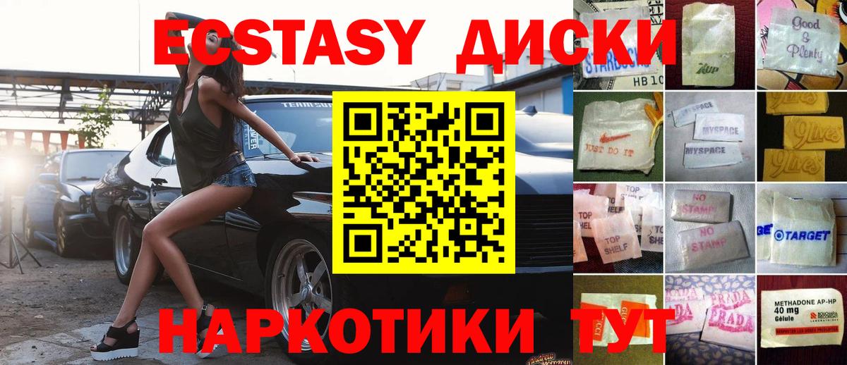 ЭКСТАЗИ  ЭКСТАЗИ TESLA  Вход с VPN  Красноармейск  Экстази 250 мг 