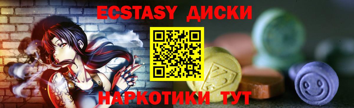 Ecstasy диски  Экстази  Ecstasy 280 MDMA  Красноармейск 