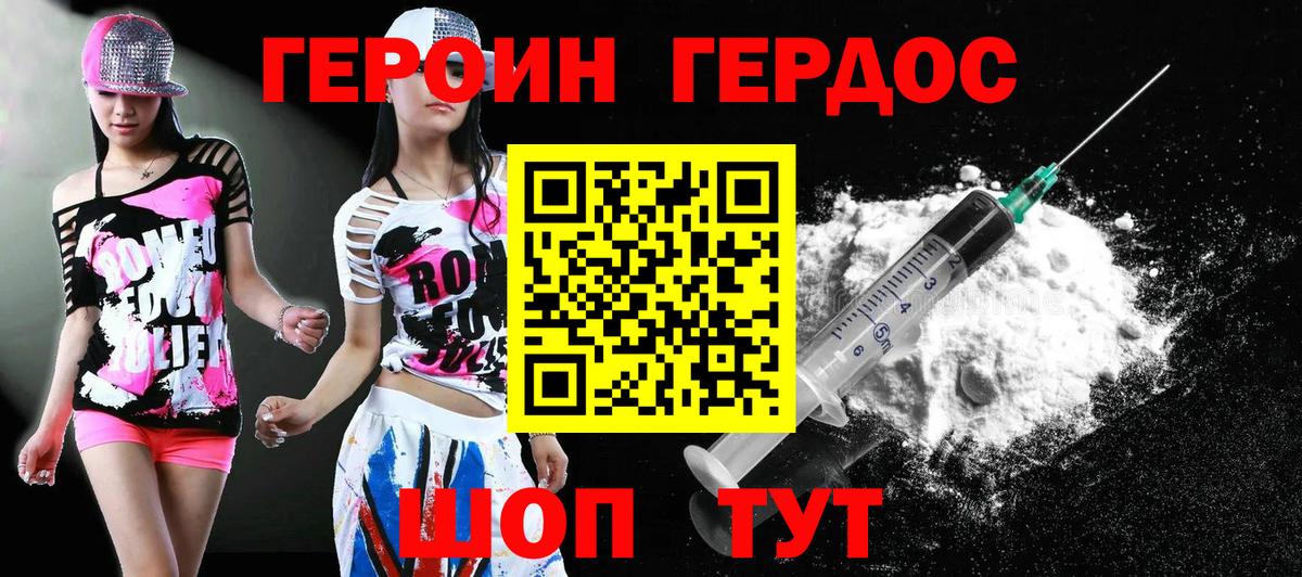 ГЕРОИН афганец Красноармейск