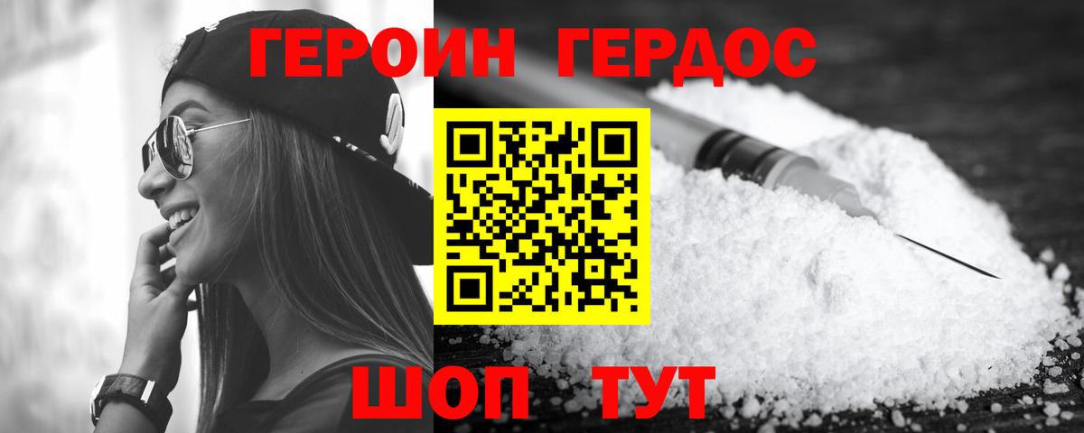 Героин белый  Вход с VPN  Героин  Красноармейск 
