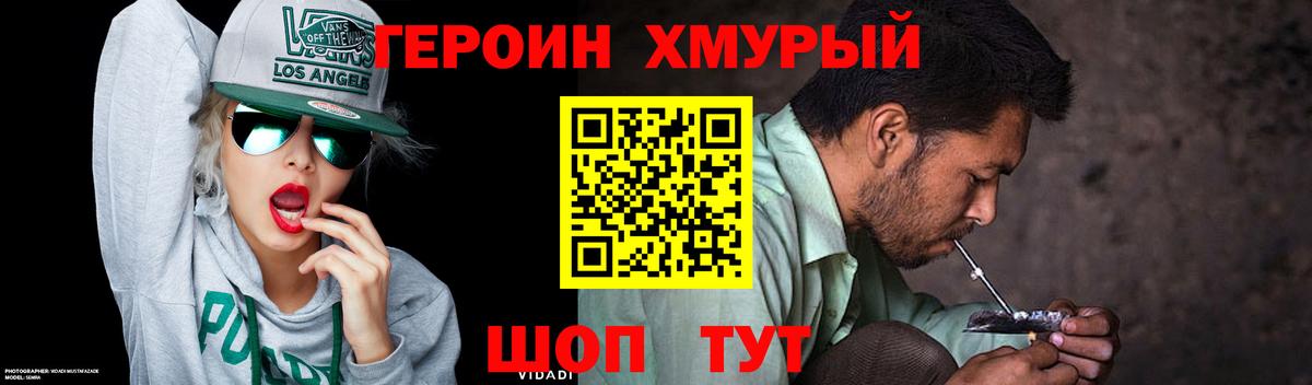 Героин VHQ Красноармейск