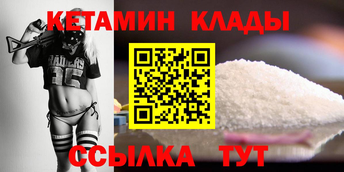 Красноармейск  Кетамин VHQ  Вход с VPN 