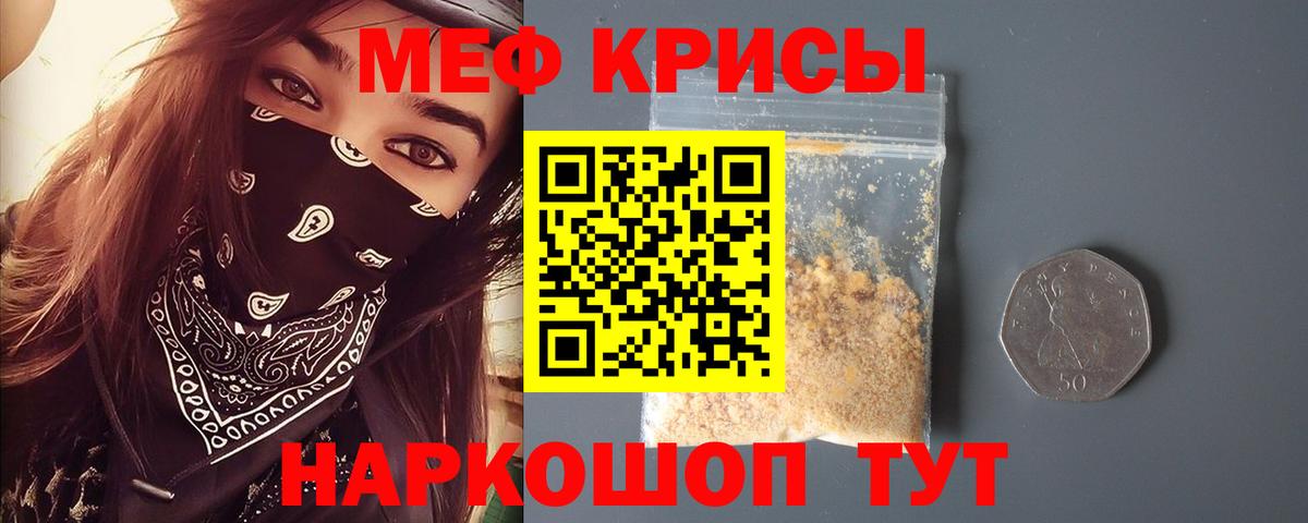 Меф мука  МЯУ-МЯУ  МЯУ-МЯУ мука  Красноармейск 