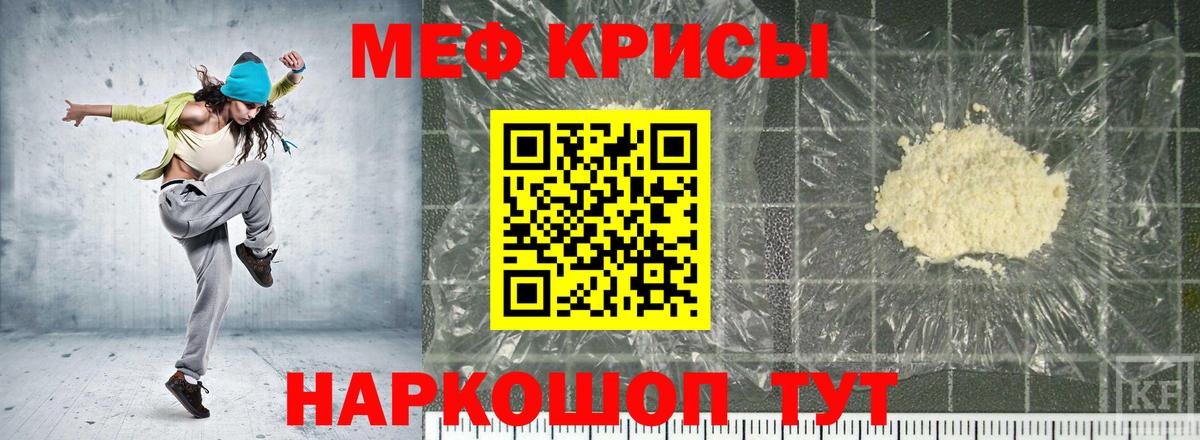 Мефедрон  Красноармейск