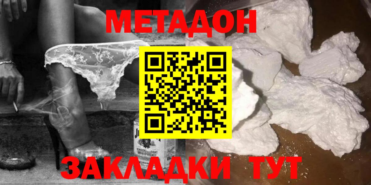Метадон мёд  mega tor  Красноармейск  Вход с VPN  МЕТАДОН кристалл 