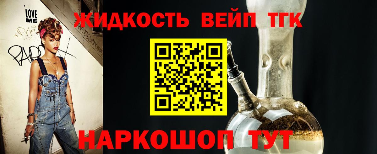 ТГК вейп  ТГК Wax  Красноармейск 